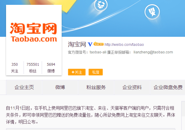 阿里巴巴：使用來(lái)往、淘寶、天貓等客戶端流量免費(fèi)
