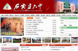 石家莊第六中學(xué)