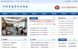 河北省通信行業(yè)協(xié)會(huì)