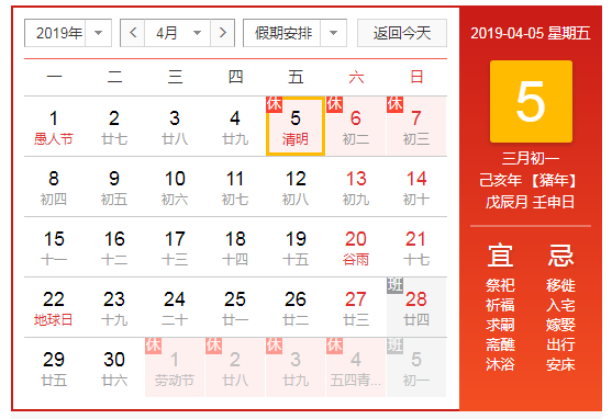 【通知】關于2019年清明節(jié)放假安排的通知