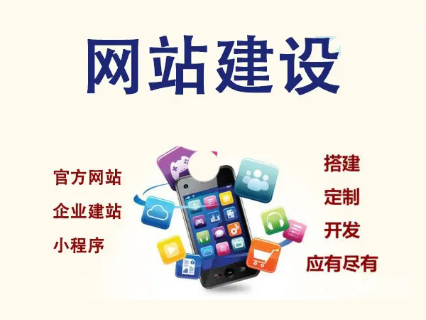 企業(yè)網(wǎng)站建設(shè)，如何打造良好的企業(yè)品牌？