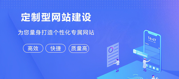 企業(yè)網(wǎng)站建設(shè)，如何讓企業(yè)更具吸引力？